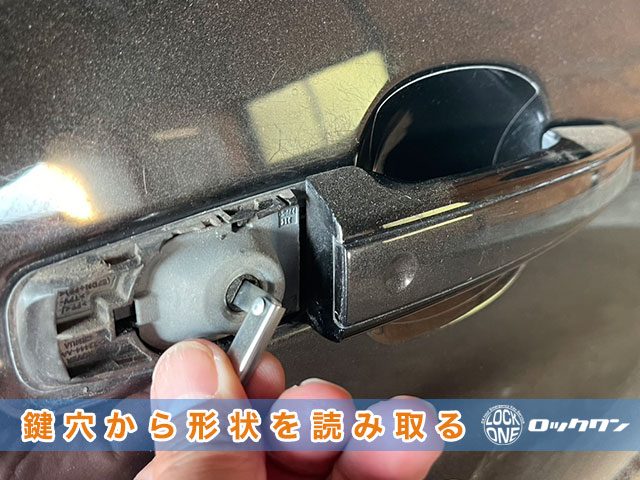 2013年式・レンジローバーヴォーグの鍵穴から形状を読み取り鍵を作製します