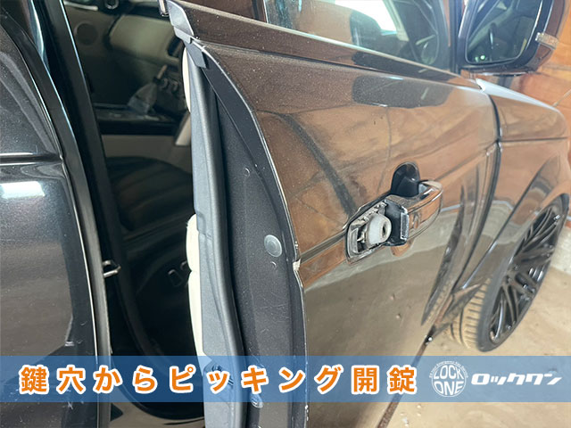 2013年式・レンジローバーヴォーグの鍵穴からピッキング開錠します