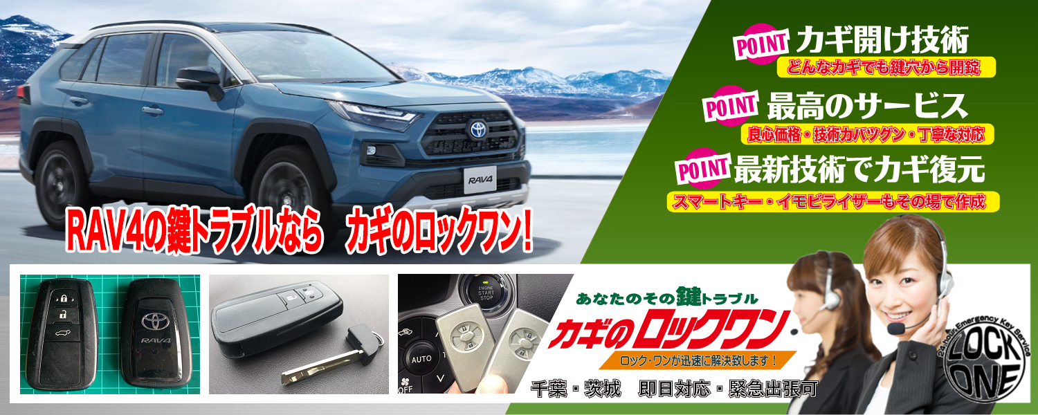 2025年式『トヨタRAV4（AXAH54）』スマートキー紛失・現地再登録