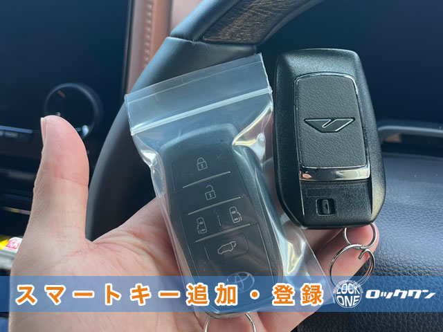2025年式『トヨタ・ヴェルファイア』スマートキー追加登録でお困りですか？