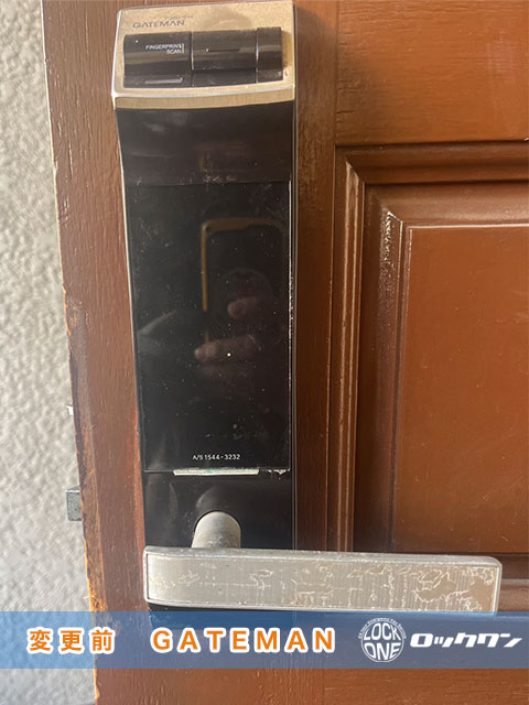 スマートロックの交換：交換前『GATEMAN』