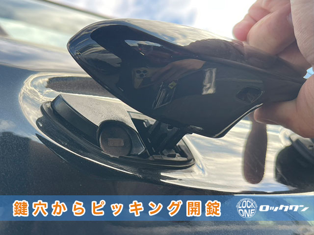 2023年式『レクサスUX250h（MZAH10）』インロック開錠は、カギ穴から行います