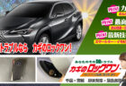 レクサスUXの鍵トラブルならカギのロックワン