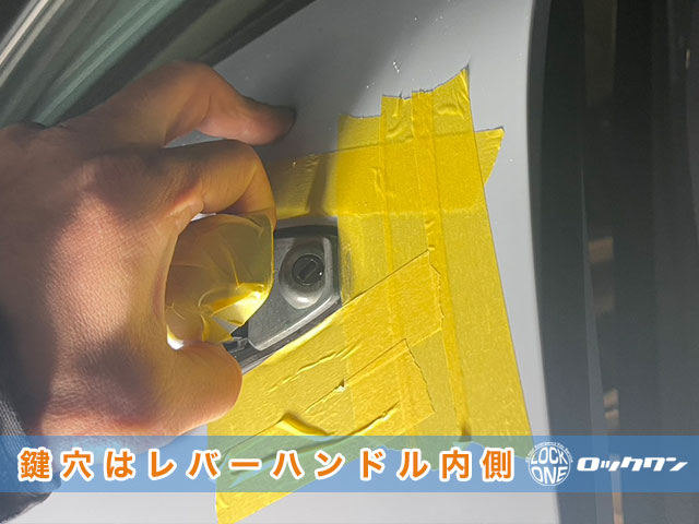 鍵穴はレバーハンドル内側にあります