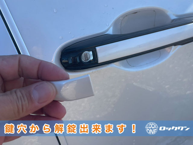 レクサスNX350hのカギ穴から開錠出来ます