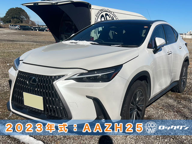2023年AAZH25：レクサスNX350hのインロック開錠