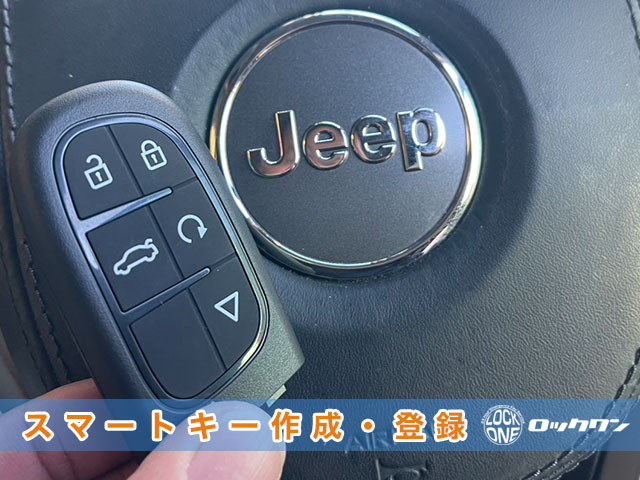 グランドチェロキーのスマートキー現地再登録します