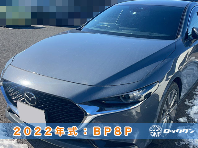 MAZDA3　メカニカルキー紛失/現地作成