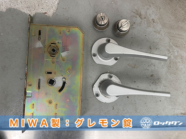 高い気密性・遮音性能『グレモン錠』の見本