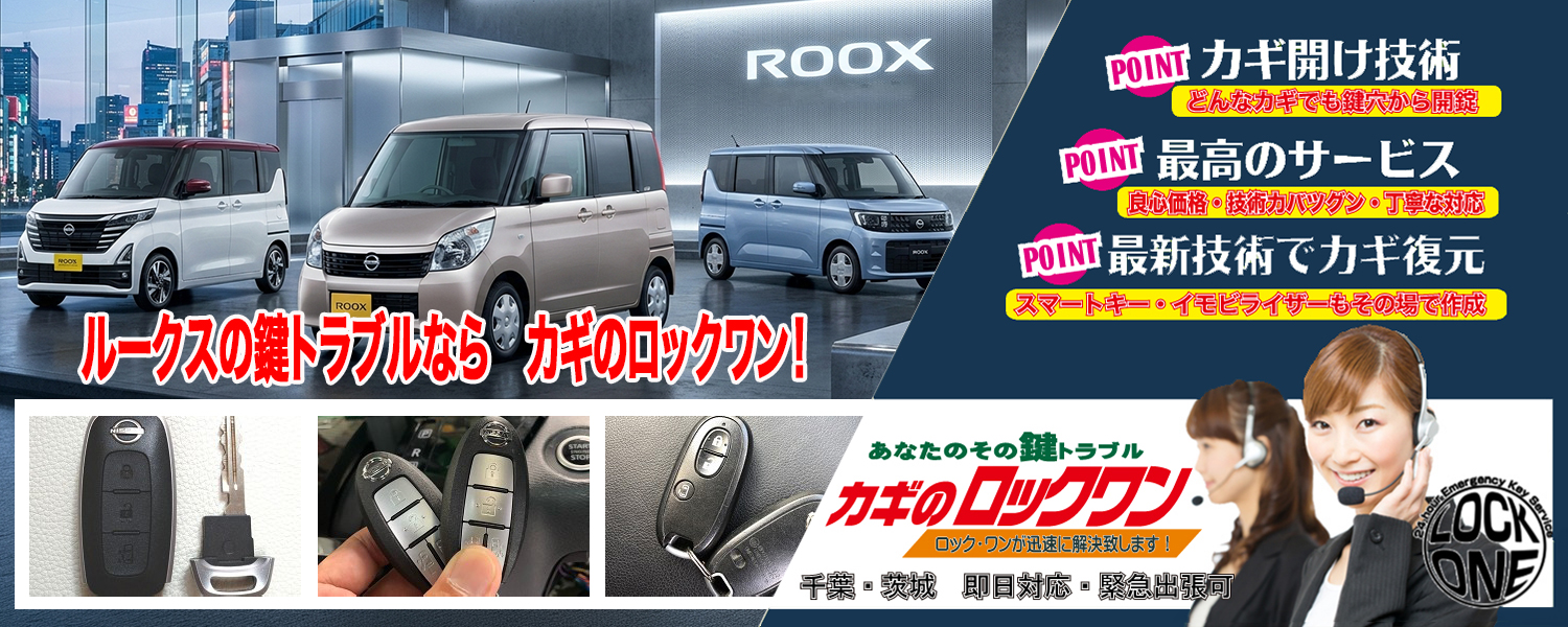 日産ルークス 費用面重視でのスペアキー作製