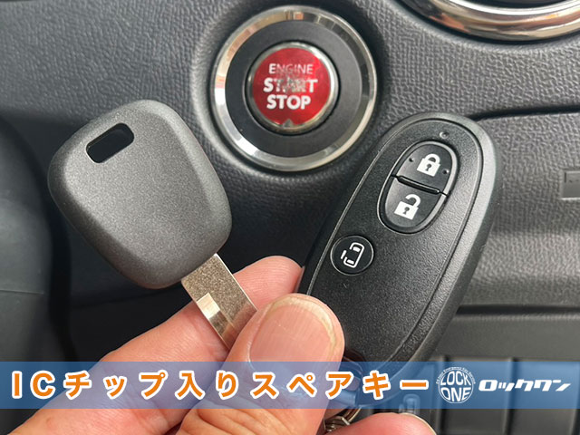 日産ルークス、費用面重視でのスペアキー作製出来るところをお探しですか?