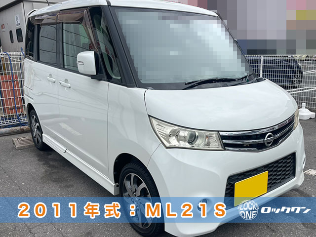 日産ルークス 費用面重視でのスペアキー作製