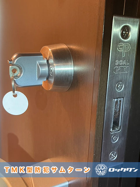 TMK型防犯サムターン。空転モードに切り替え可能です