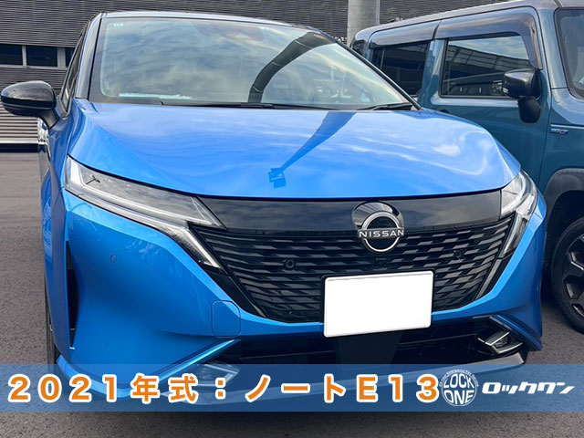 印西市）日産ノート（E13）スマートキー追加登録