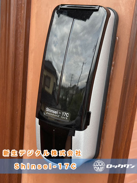 新生デジタル株式会社・Shinsei-17Cの見本