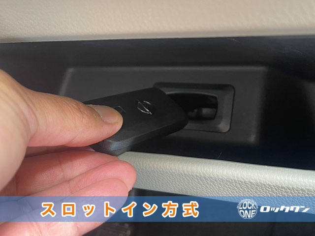 2014年式『日産デイズルークス（B21A）』スロットイン方式の見本