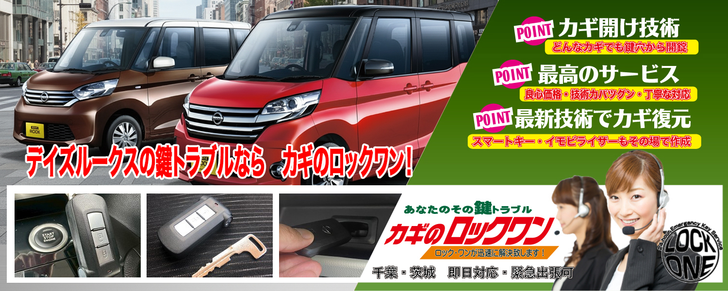 2014年式『日産デイズルークス（B21A）』スマートキー追加登録