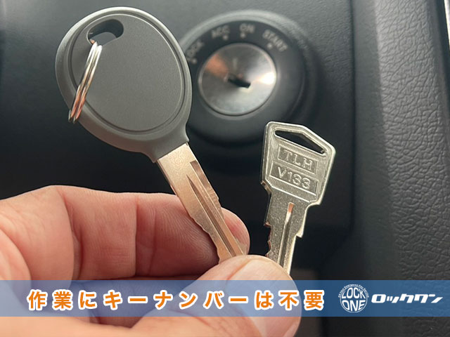 クライスラー300の鍵作製にキーナンバーは不要です