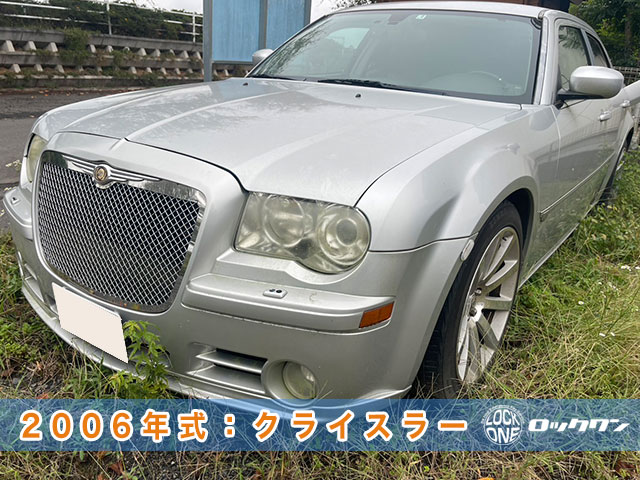 土浦市）クライスラー300　紛失キーの作製