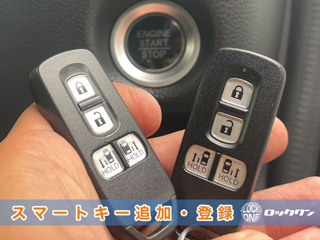 N-BOXのスマートキー追加登録の見本