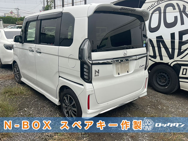 つくばみらい市でN-BOXのスペアキー追加登録でお困りですか？