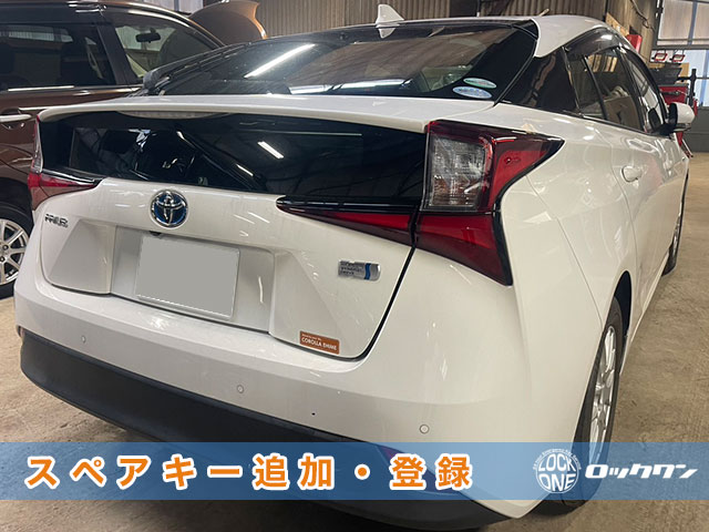千葉市若葉区で『トヨタ・プリウス』のスマートキー追加登録でお困りですか？