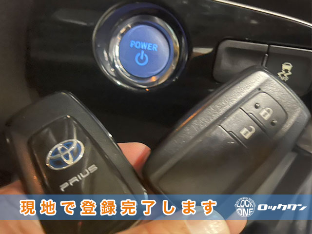 2019年式『トヨタ・プリウス』のスマートキー追加登録、現地で即日完了します