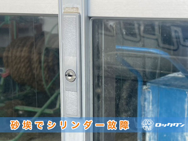 砂埃の影響でシリンダー故障