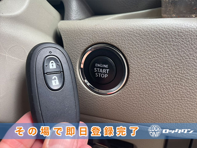 スズキ・スペーシアのスマートキー再登録、その場で即日完了します