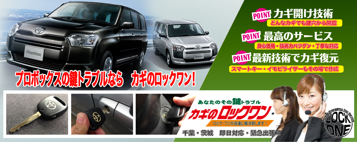 2020年式『トヨタ・プロボックス』キーレスキー追加登録