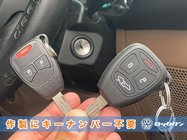 2012年式『JEEP・ラングラー』リモコンキーの追加作製に、キーナンバーは不要です