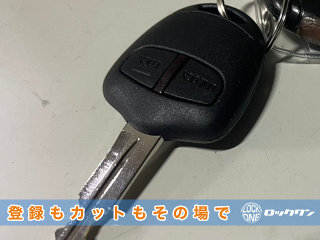 2014年式『三菱EKカスタム（B11W）』リモコンキー、登録もカットもその場で完了します