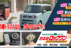 千葉でワゴンRスマイルの鍵トラブルならカギのロックワン