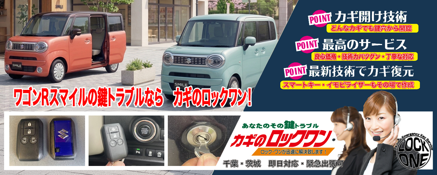2022年式『ワゴンRスマイル(MX91S)』スマートキー紛失/現地再登録