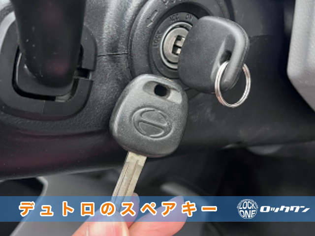 柏市で日野デュトロ・イモビライザーキーのスペアキー追加でお困りですか？