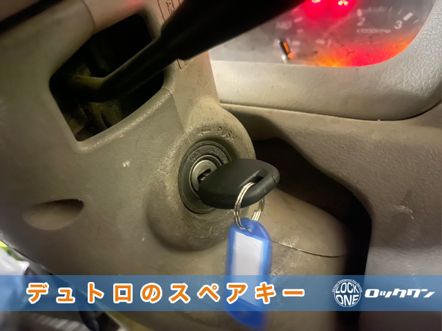 成田市で2010年式日野デュトロ・イモビキーの作製でお困りですか？
