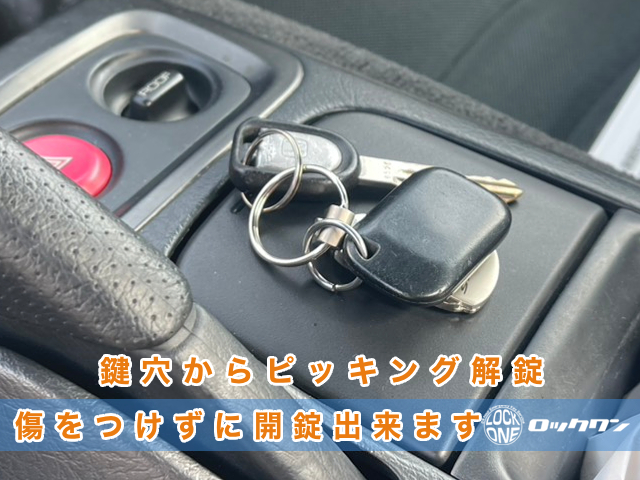 ホンダ・S2000のインロックでお困りですか?