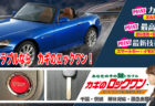 ホンダS2000の鍵トラブルならカギのロックワン！