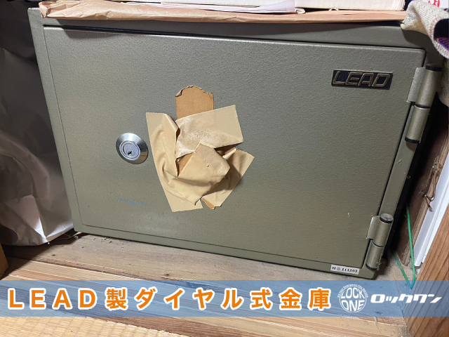廃盤金庫：LEADのダイヤル式金庫・開錠