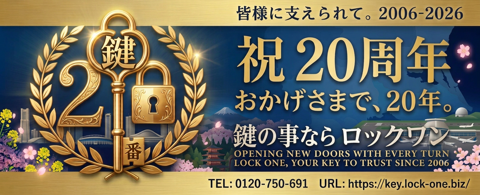 お陰様で20周年
