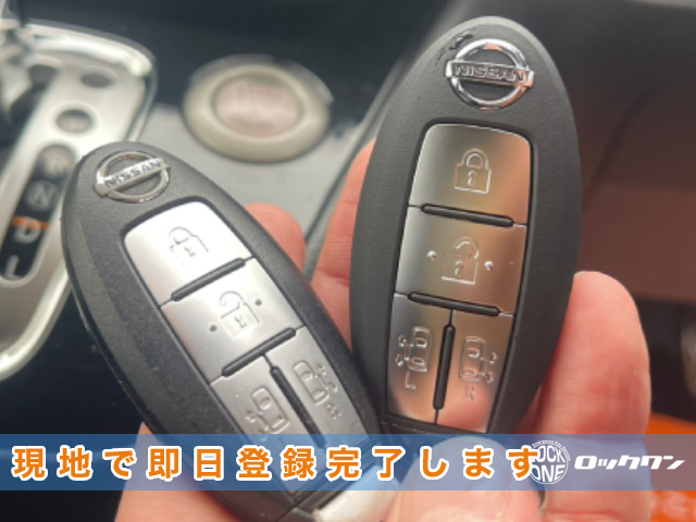 2013年式『日産セレナ（C26）』インテリジェントキー追加でお困りですか？