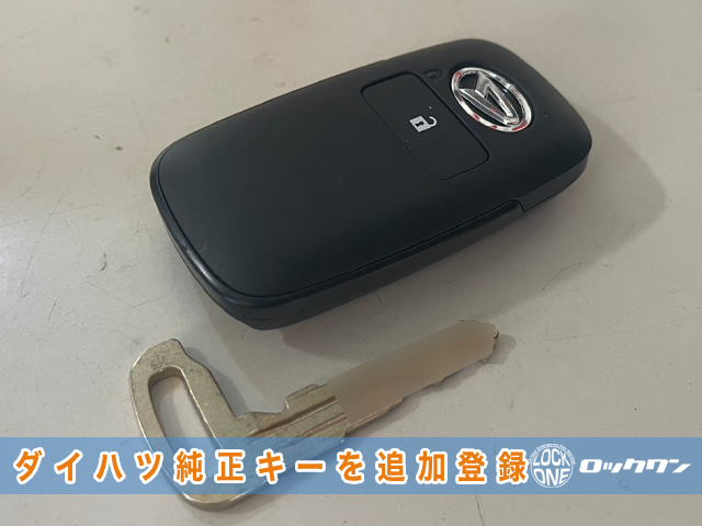 2024年式「ダイハツ・ハイゼット」にダイハツ純正スマートキーを追加登録