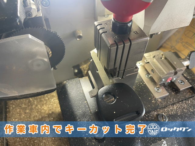 三菱・ミニキャブのカギの完全紛失でお困りですか？