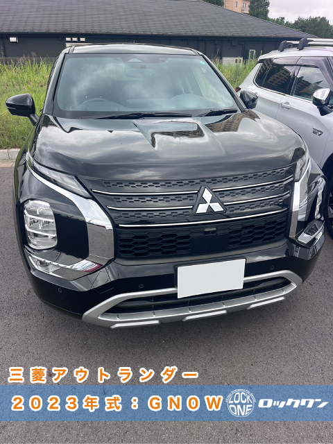 2023年式『三菱アウトランダーPHEV』販売車輌のインロック