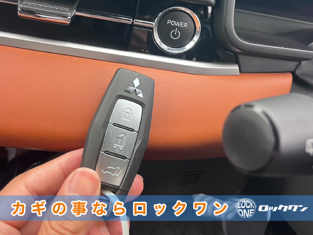 2023年式『三菱アウトランダーPHEV』のカギトラブルならロックワンにお任せ下さい
