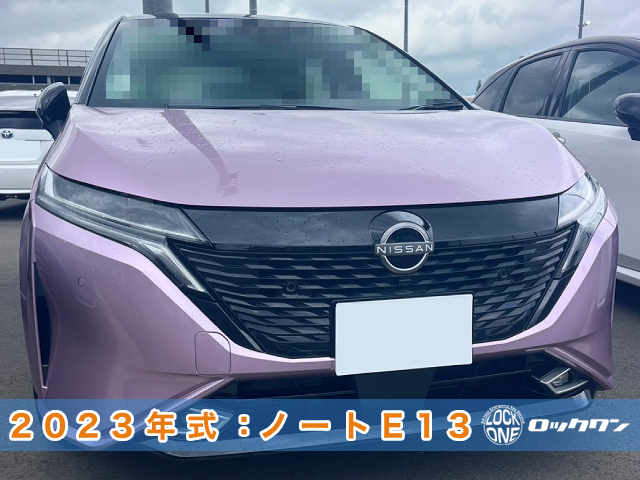 2023年式『日産ノート』インテリジェントキー完全紛失