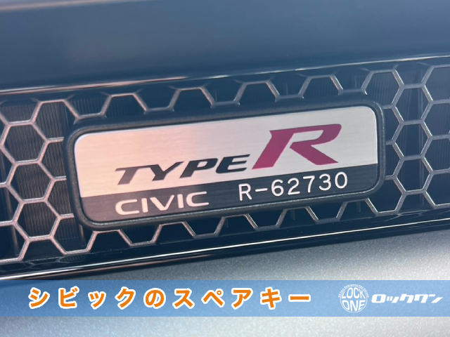 2026年式のホンダ・シビックのスマートキー追加登録でお困りですか？