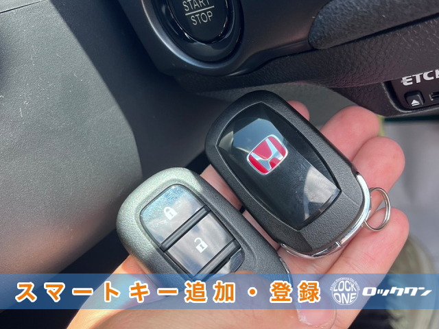 2026年式のホンダ・シビックのスマートキー追加登録見本