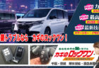 千葉でステップワゴンの鍵トラブルならカギのロックワン