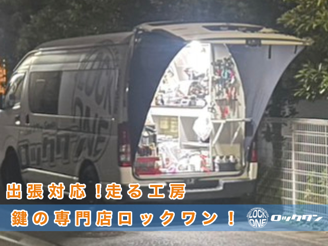 トヨタ・カローラアクシオのカギトラブルなら、鍵の専門店ロックワンにお任せ